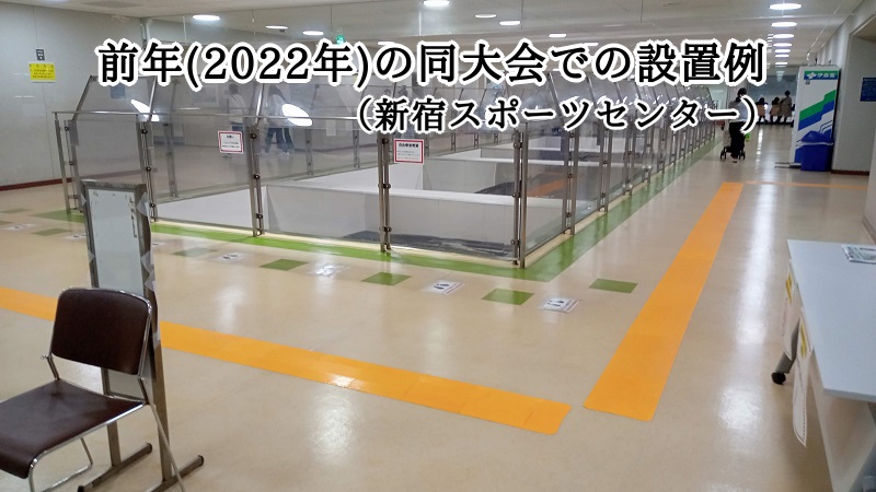 2022月に新宿スポーツセンターでゴールボール決勝大会が開催されたときの誘導マット設置の様子