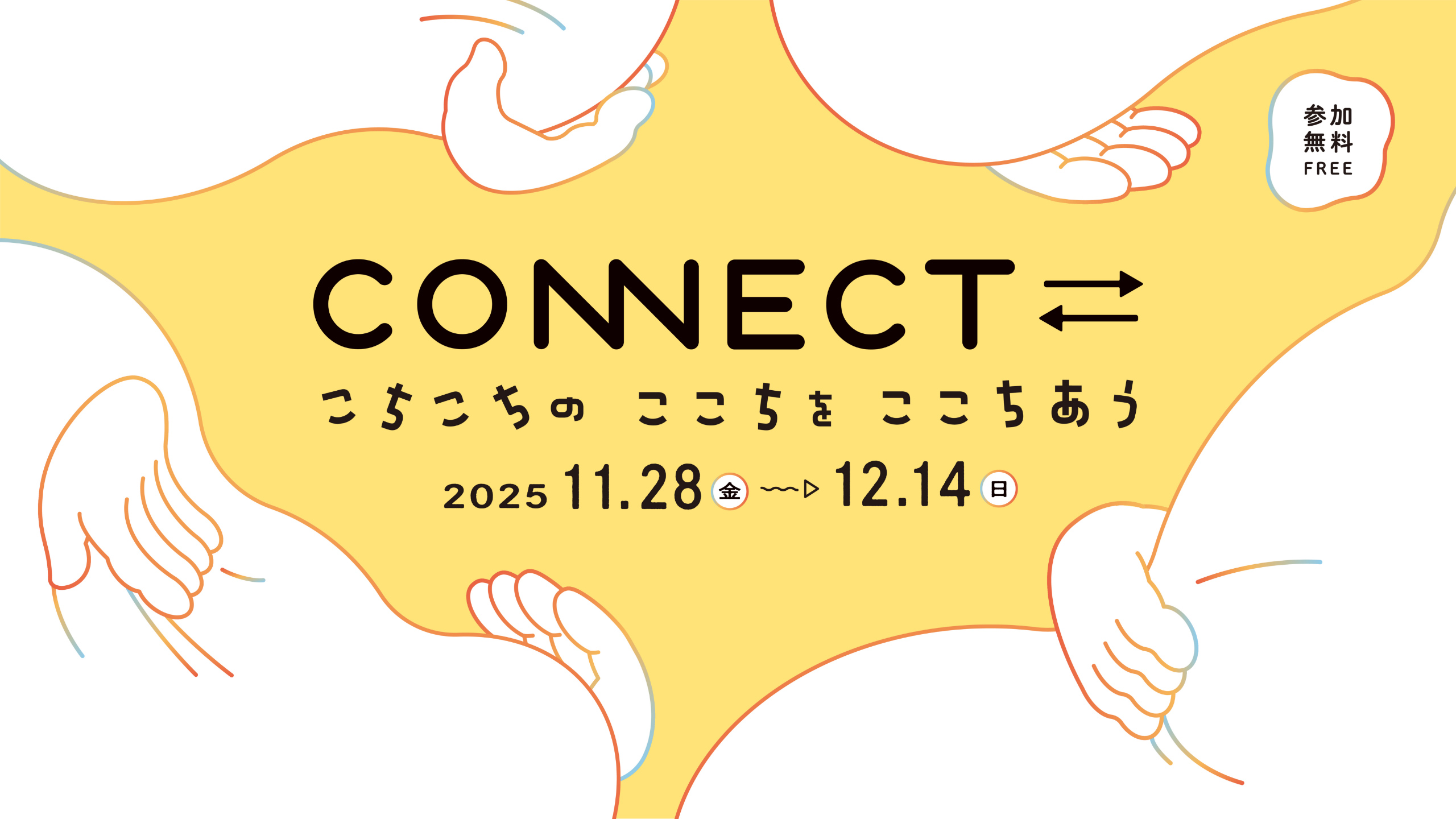 京都・岡崎エリアで開催中の「CONNECT⇄_」（コネクト）」で誘導マットをご利用いただいています