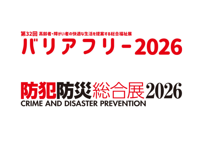 「バリアフリー2026」「防犯防災総合展2026」に出展いたします
